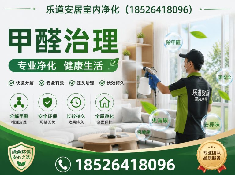 红桥区天津除甲醛展示图