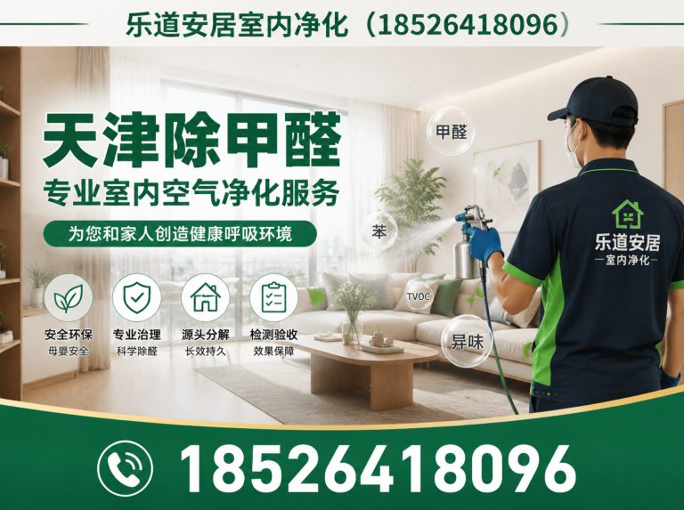 红桥区甲醛检测展示图